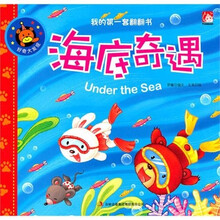 海底奇遇