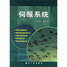 伺服系统