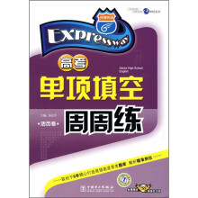 高考单项填空周周练(活页卷)