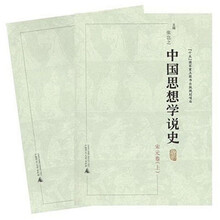 中国思想学说史：宋元卷（套装上下册）