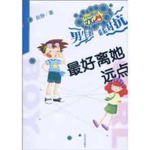 最好离她远点