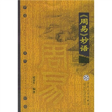 《周易》妙语