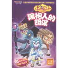 泽之国王子(3):黑袍人的阴谋