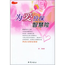 为爱投保智慧险