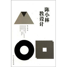 陈小林教设计