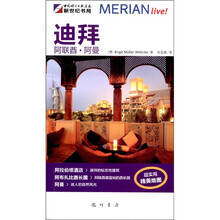 梅里安旅行指南：迪拜·阿联酋·阿曼