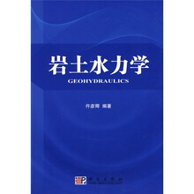 岩土水力学
