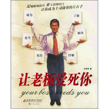 让老板爱死你