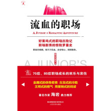 流血的职场