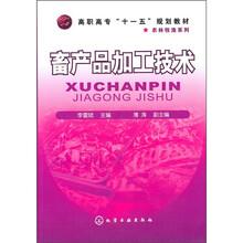 畜产品加工技术