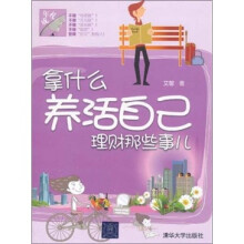 成年礼·拿什么养活自己：理财那些事儿