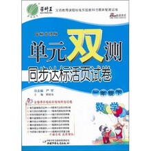 单元双测同步达标活页试卷：数学（1年级下）（国标北师版）