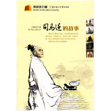榜样的力量：司马迁的故事