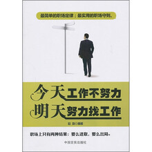 今天工作不努力 明天努力找工作