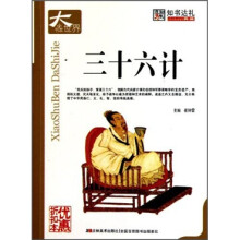 三十六计