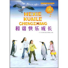和谐快乐成长（小学2年级）