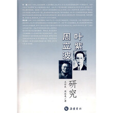 叶紫 周立波研究