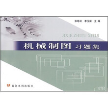 机械制图习题集
