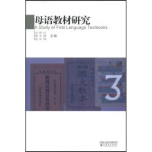 中国百年语文教材评介3