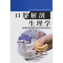 口腔解剖生理学