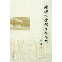 南方大学校友在深圳