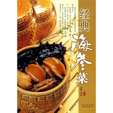 经典海参菜