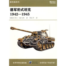 德军豹式坦克1942-1945