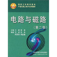 电路与磁路（第2版）