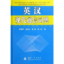 英汉现代通信词典