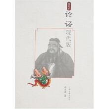 论语（现代版/插图本）