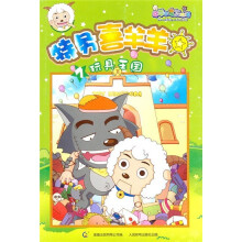 喜羊羊与灰太狼·特务喜羊羊7：玩具王国