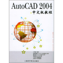 AutoCAD 2004中文版教程