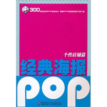 经典海报：个性店铺篇