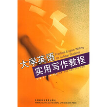 大学英语实用写作教程