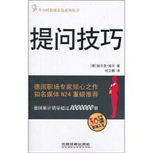 提问技巧