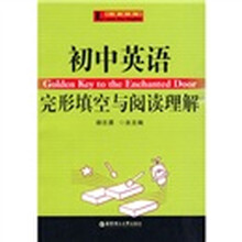 柠檬树英语:初中英语完形填空与阅读理解
