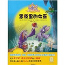 冒险小蝙蝠：黑夜里的女巫