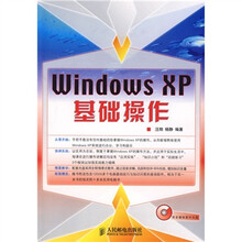 Windows XP基础操作（附光盘）