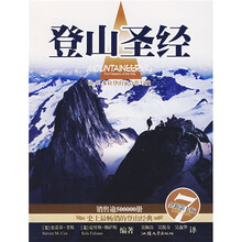 登山圣经(全新第7版)