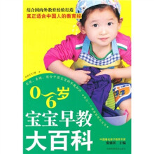 0～6岁宝宝早教大百科