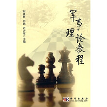 军事理论教程