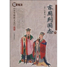东周列国志（中）