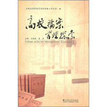 高校档案管理探索