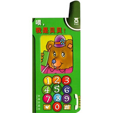 喂,我是贝贝!