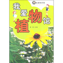 我爱植物馆