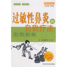 过敏性鼻炎的自我疗法