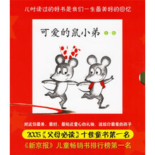 可爱的鼠小弟（套装1-6）