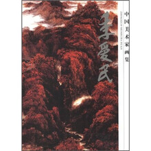 中国美术家画集：季爱民
