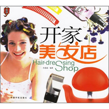 开家美发店