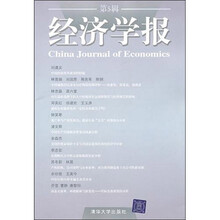 经济学报（第5辑）